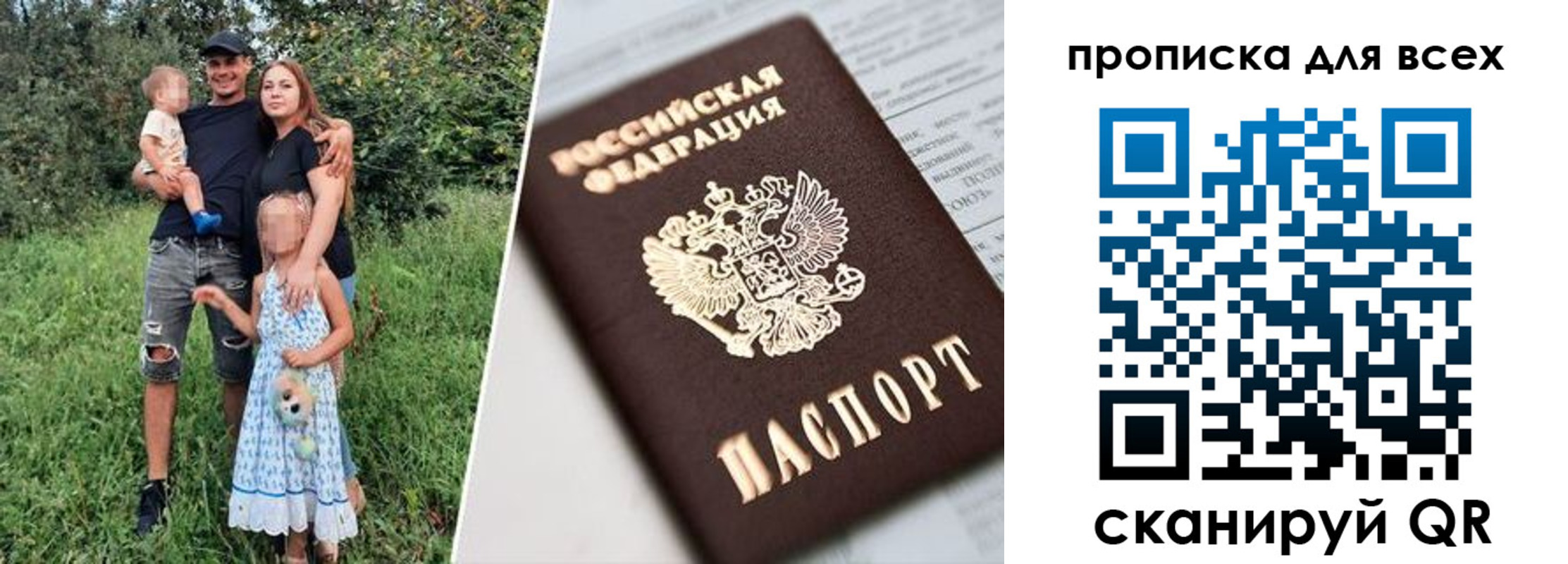 прописка 2025 в Иркутске