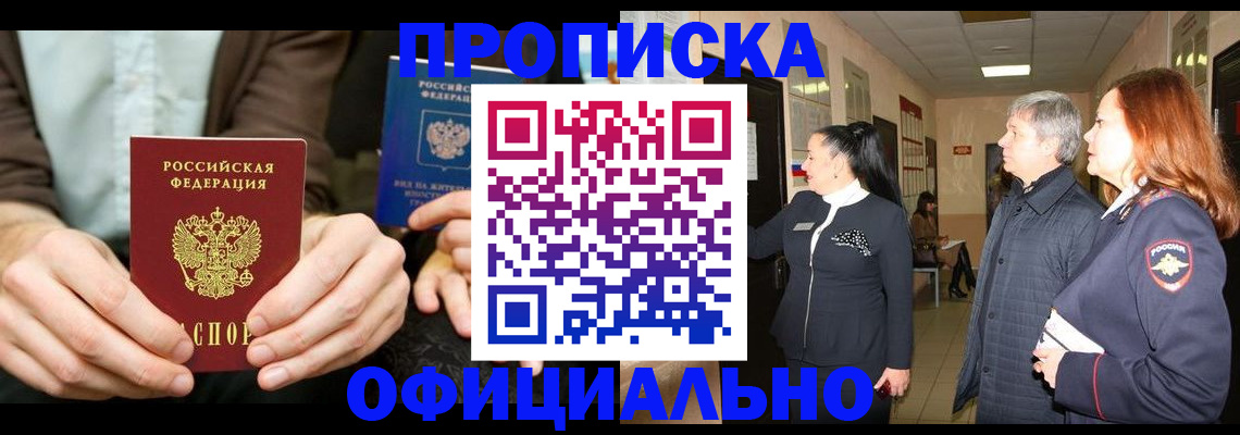 прописка для военкомата в Иркутске