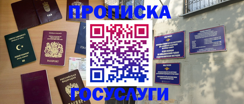 временная регистрация для школы в Иркутске