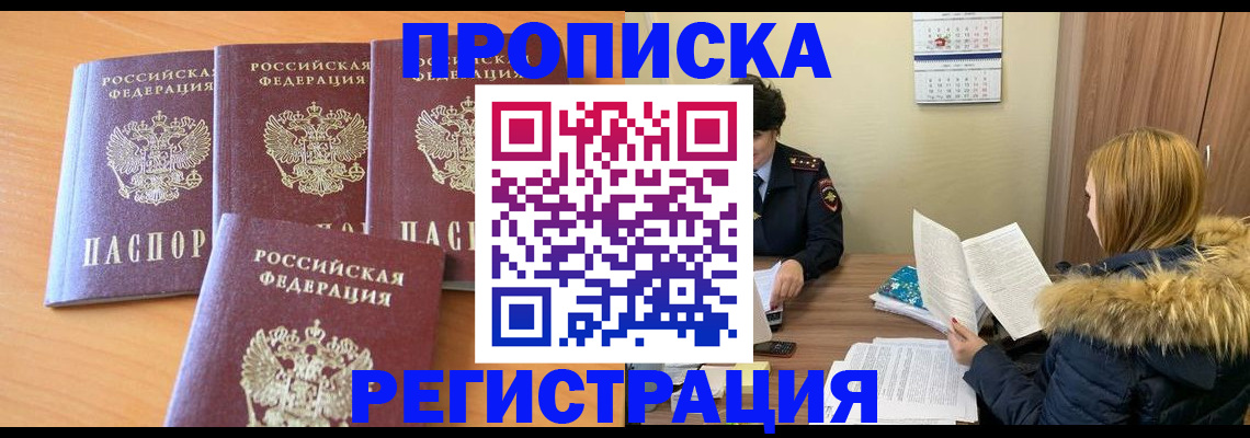 прописка для школы в Иркутске