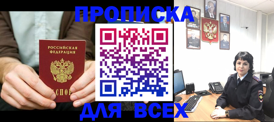 временная регистрация поиск в Иркутске