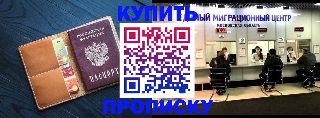 прописка ребенка в Иркутске