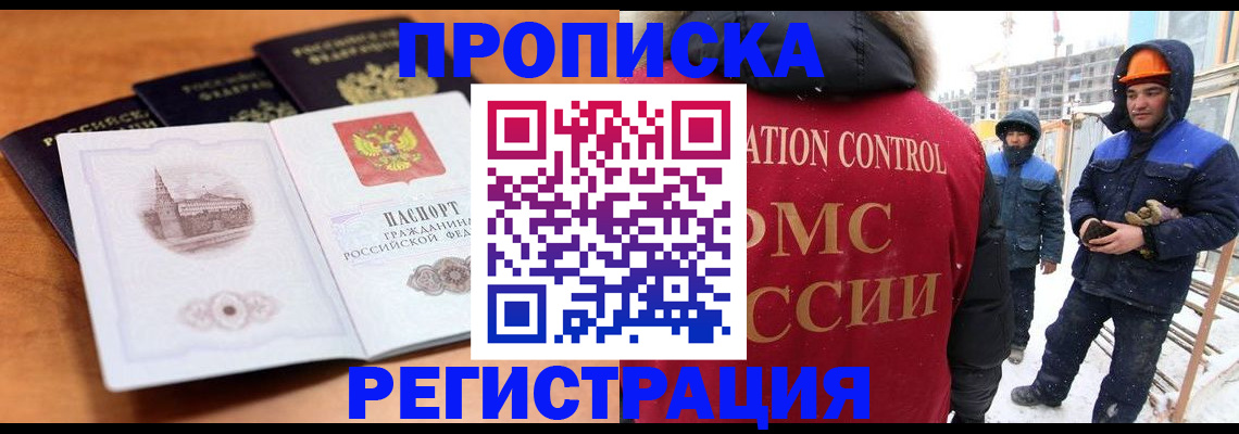 прописка ребенка в Иркутске