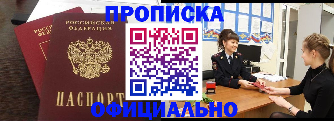 временная регистрация законно в Иркутске